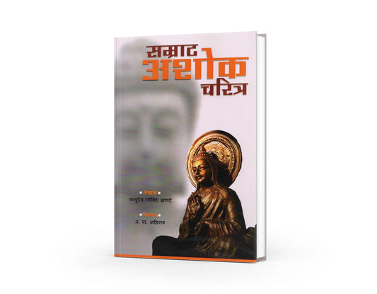 Samrat Ashok Charitra | Life and Legacy of Emperor Ashoka | Marathi Edition | A Historical Journey