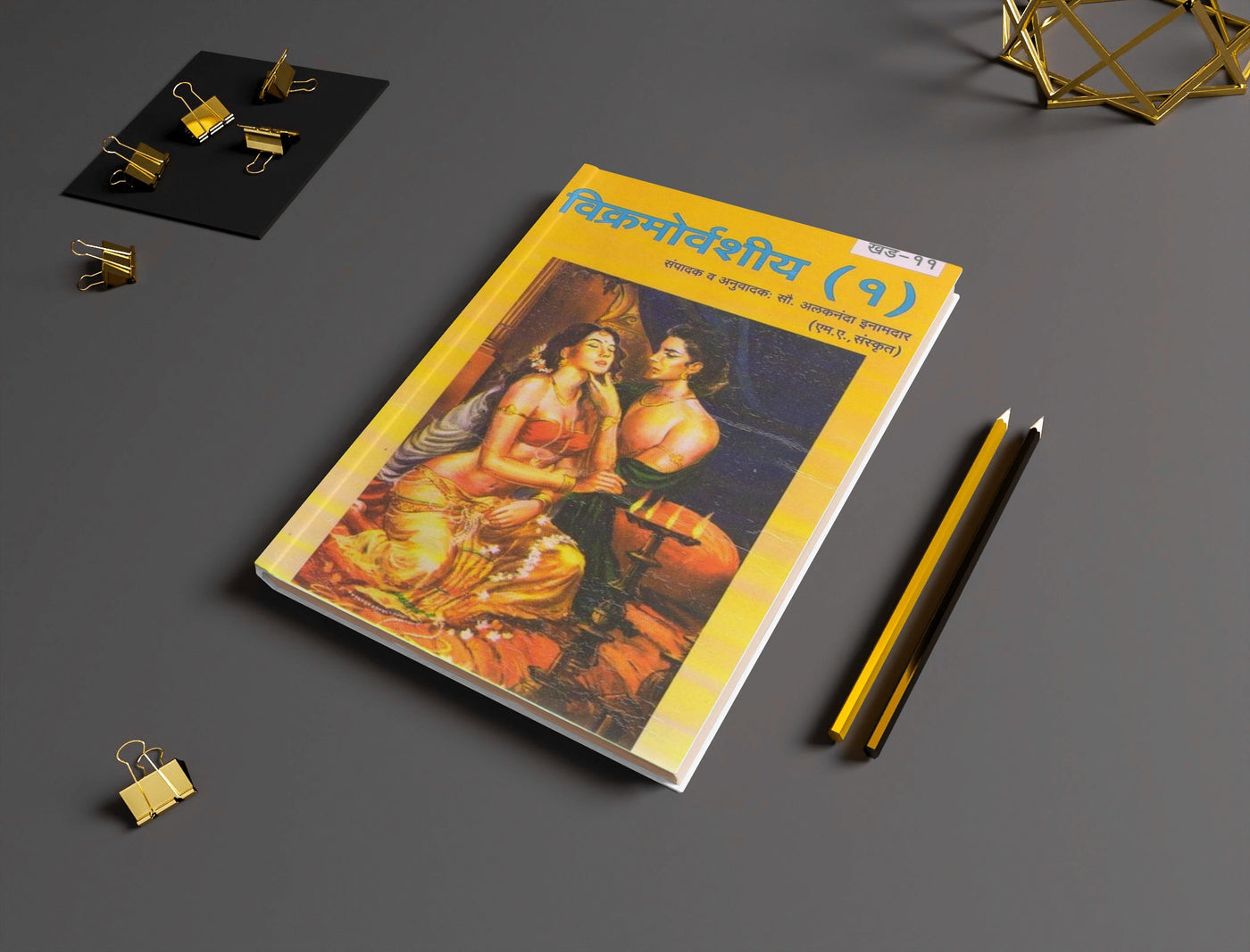 Sampurna Vikramorvashiyam | Abhigyan Shakuntalam in Marathi | Meghdoot Kalidas | Kalidas Books in Marathi | Marathi Edition | Marathi Musical Drama | A Timeless Sanskrit Drama