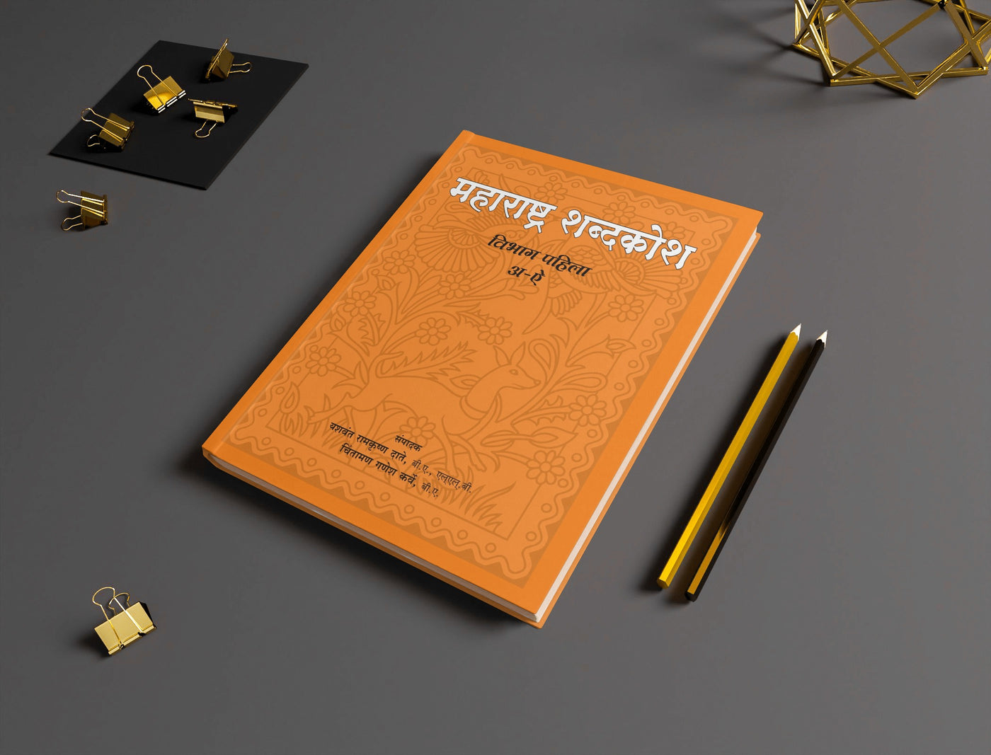 Maharashtra Shabdkosh | Marathi-Marathi Dictionary | Marathi Language Dictionary | Comprehensive Marathi Vocabulary Guide | Date Karve