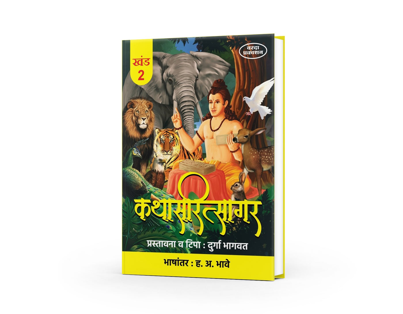 Kathasaritsagar | The Ocean of Stories | Ancient Indian Folktales Collection | Legendary Narratives from Kathasaritsagara | Durga Bhagavt & H.A.Bhave