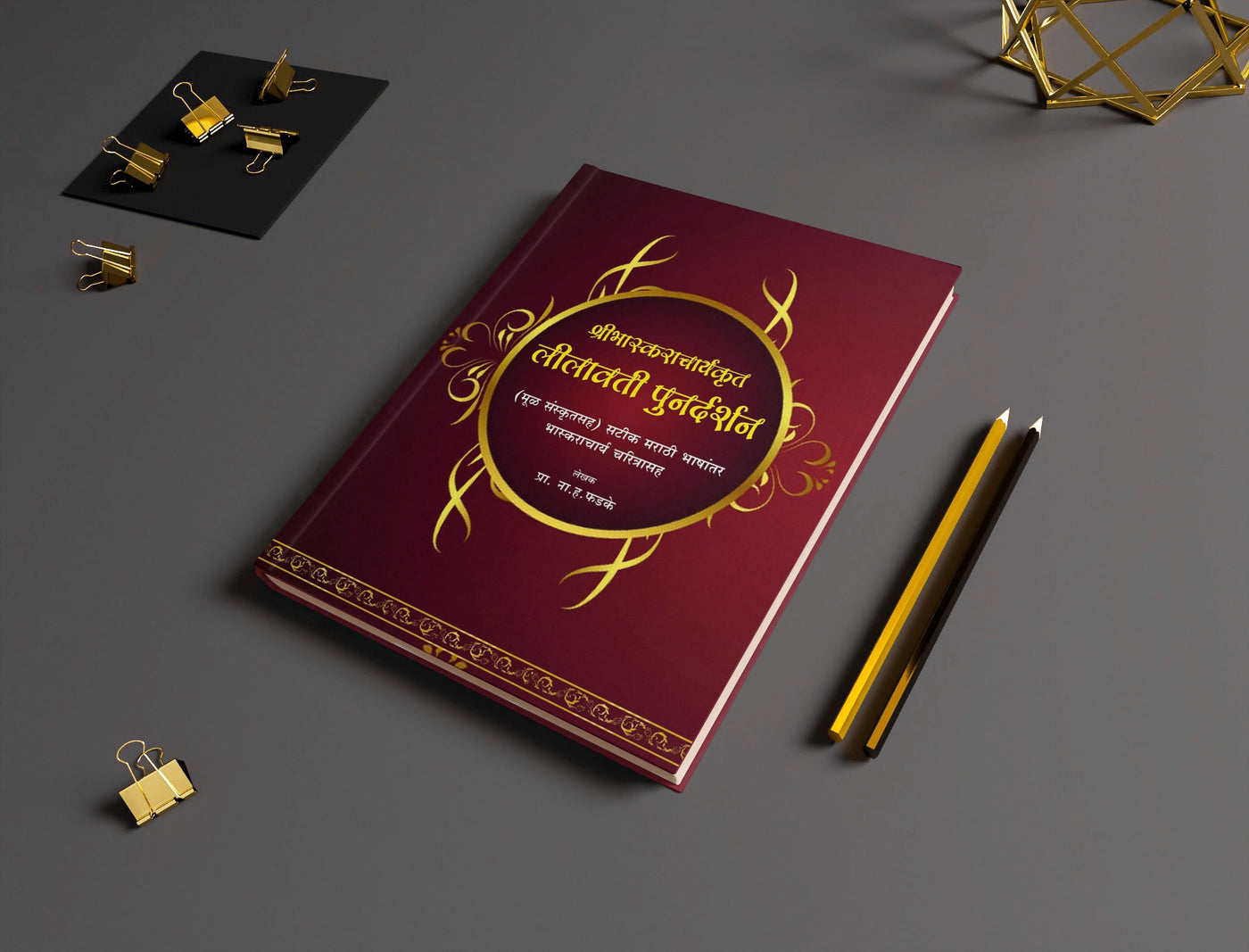 Lilavati by Bhaskaracharya | Lilavati Punardarshan | Lilavati Marathi Edition Translated by N. H. Phadke