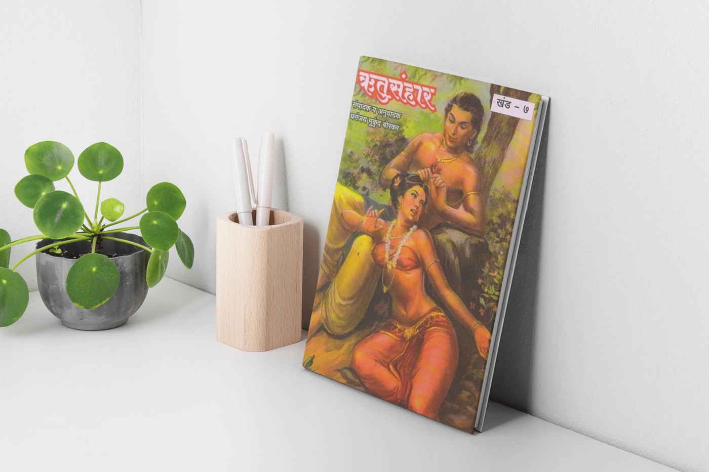 ऋतुसंहार | Rutusanhar — Kalidasa | Marathi Poetry Classic by Dhananjay Mukund Borkar | Varada Prakashan