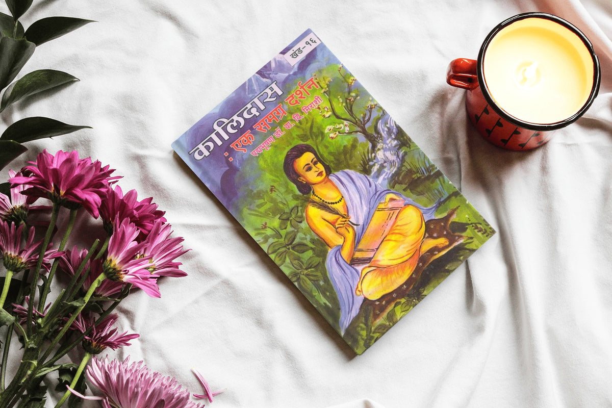 Kalidas Ek Samagrah Darshan | Abhigyan Shakuntalam in Marathi | Meghdoot Kalidas | Kalidas Books in Marathi | Marathi Edition | The Complete Insight into Kalidasa's Works