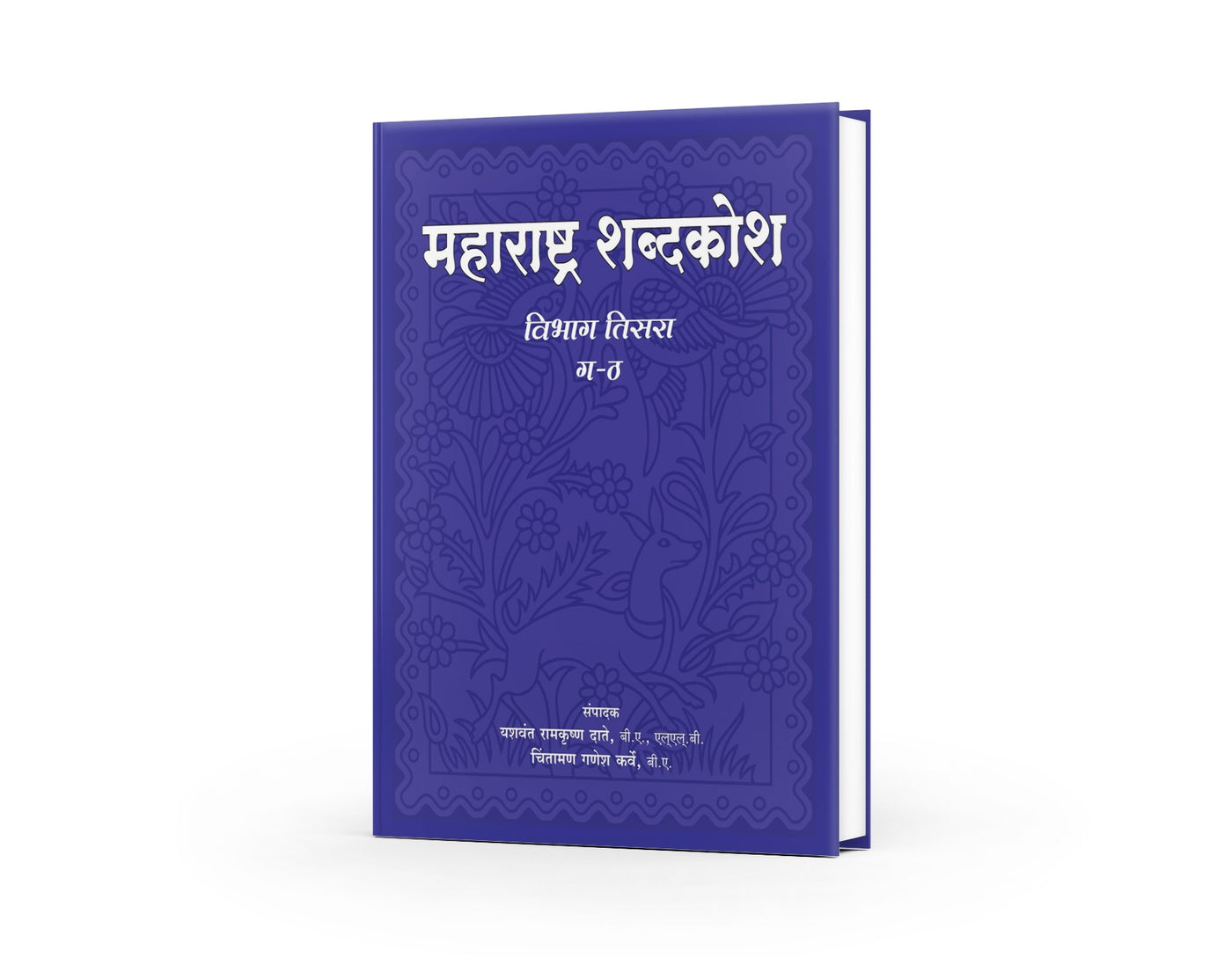 Maharashtra Shabdkosh | Marathi-Marathi Dictionary | Marathi Language Dictionary | Comprehensive Marathi Vocabulary Guide | Date Karve