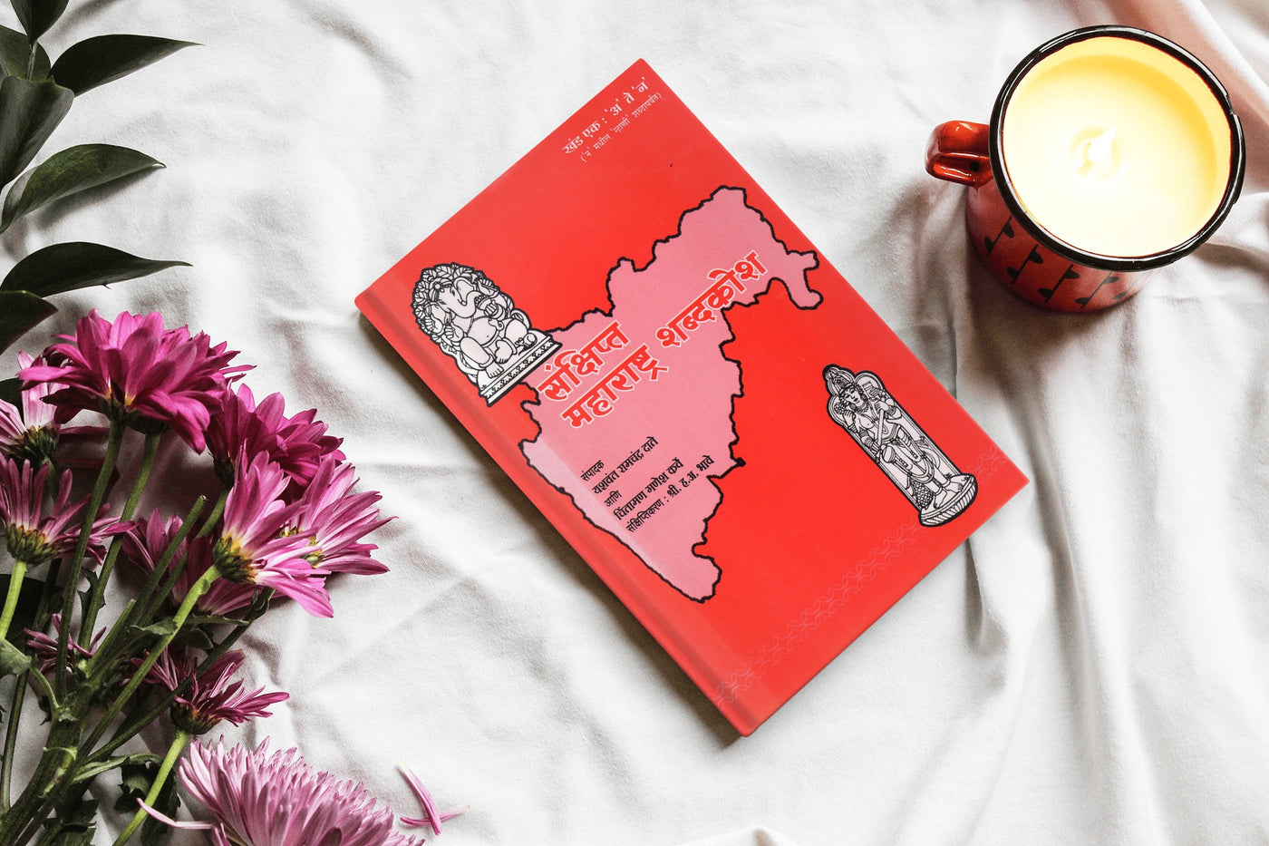 Sankshipta Maharashtra Shabdhkosh | A Concise Marathi Dictionary | Marathi Vocabulary | Essential Marathi Words