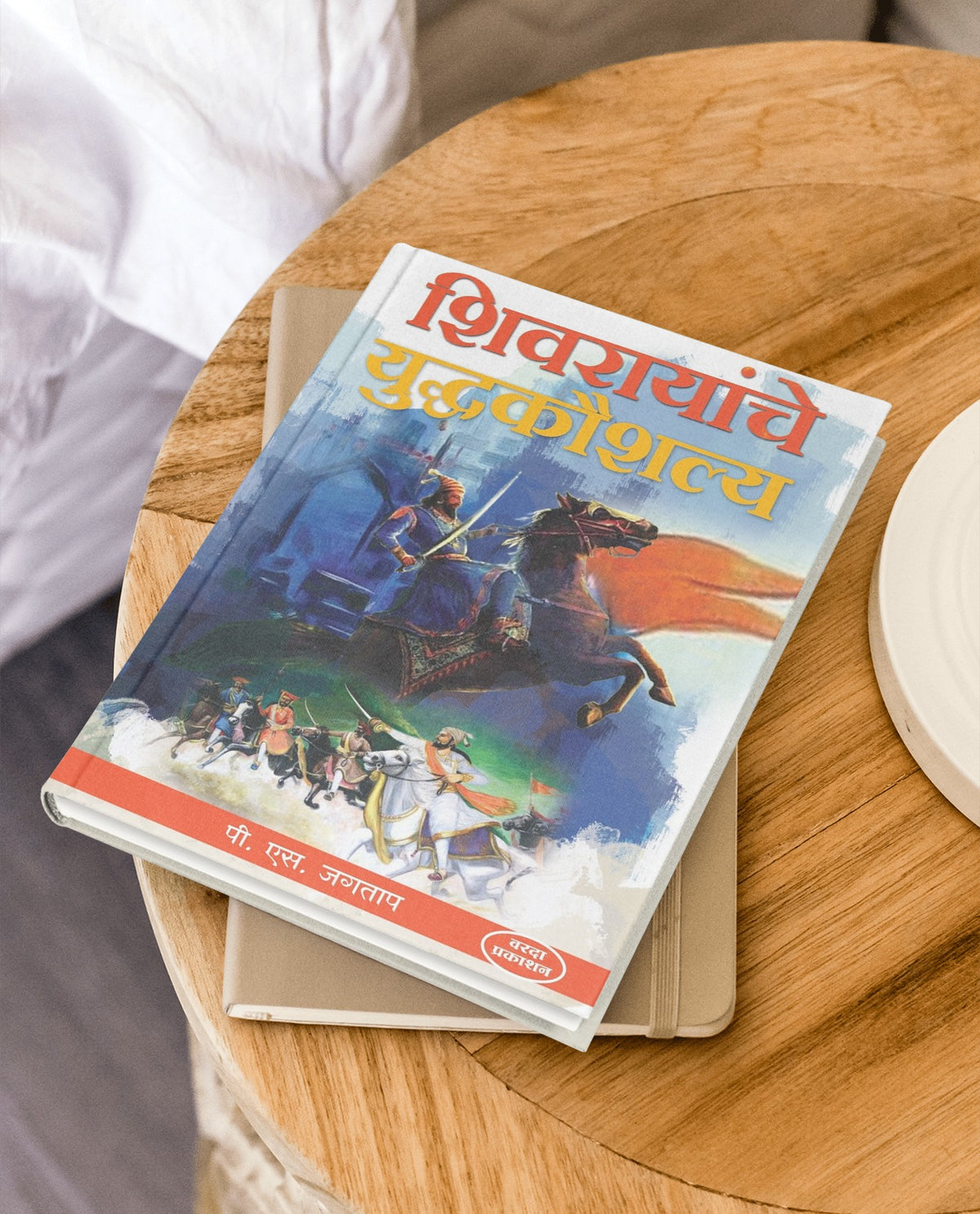 Shivrayanche Yuddhkaushalya | Shivaji Maharaj Books in Marathi | Shivaji Maharaj | The Art of Warfare by Chhatrapati Shivaji Maharaj