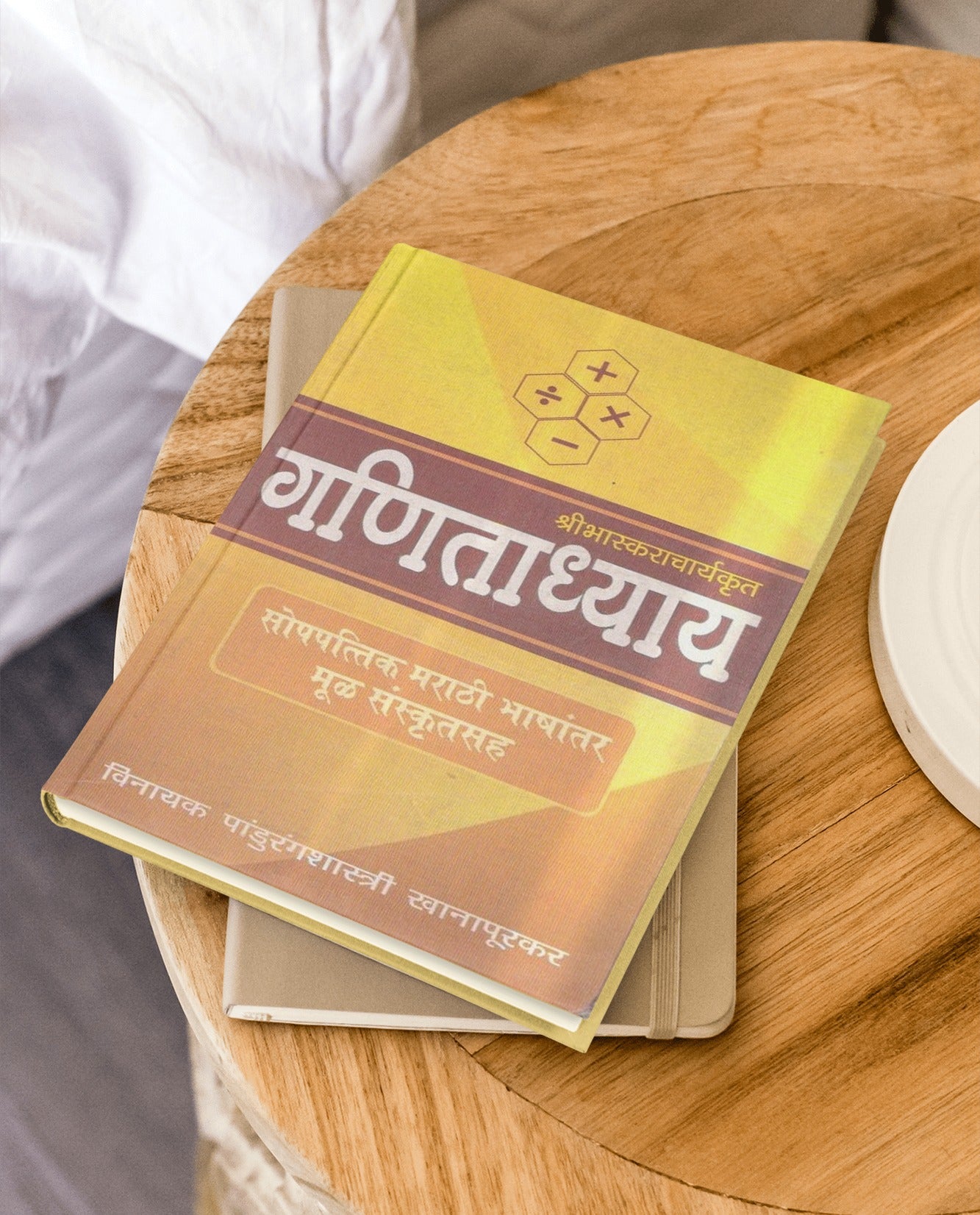 Ganitadhyay by Bhaskaracharya | Bhaskaracharya Books in Marathi | Ancient Indian Mathematics