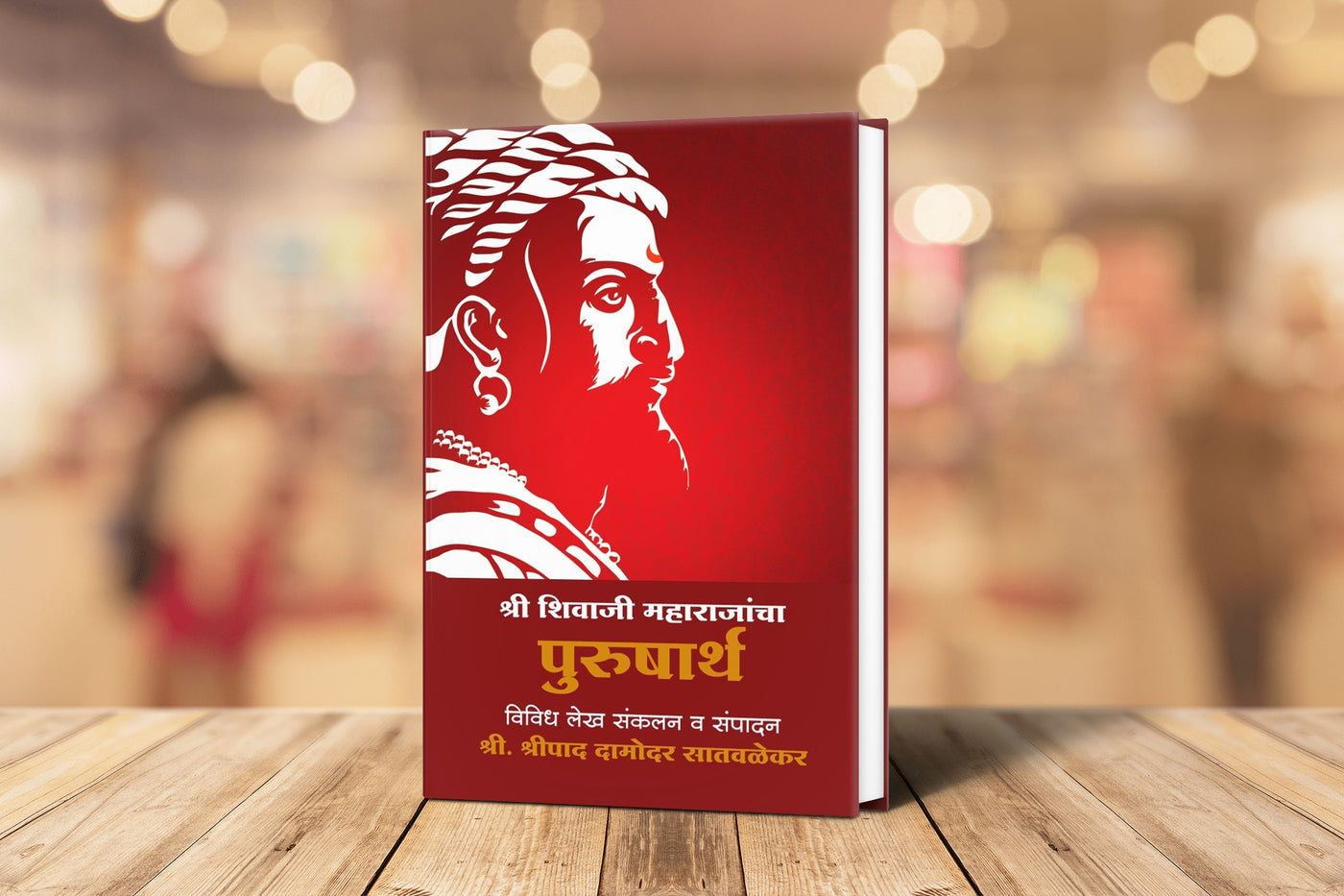 Shree Shivaji Maharajancha Prusarth | The Achievements and Valor of Chhatrapati Shivaji Maharaj | Marathi Biography