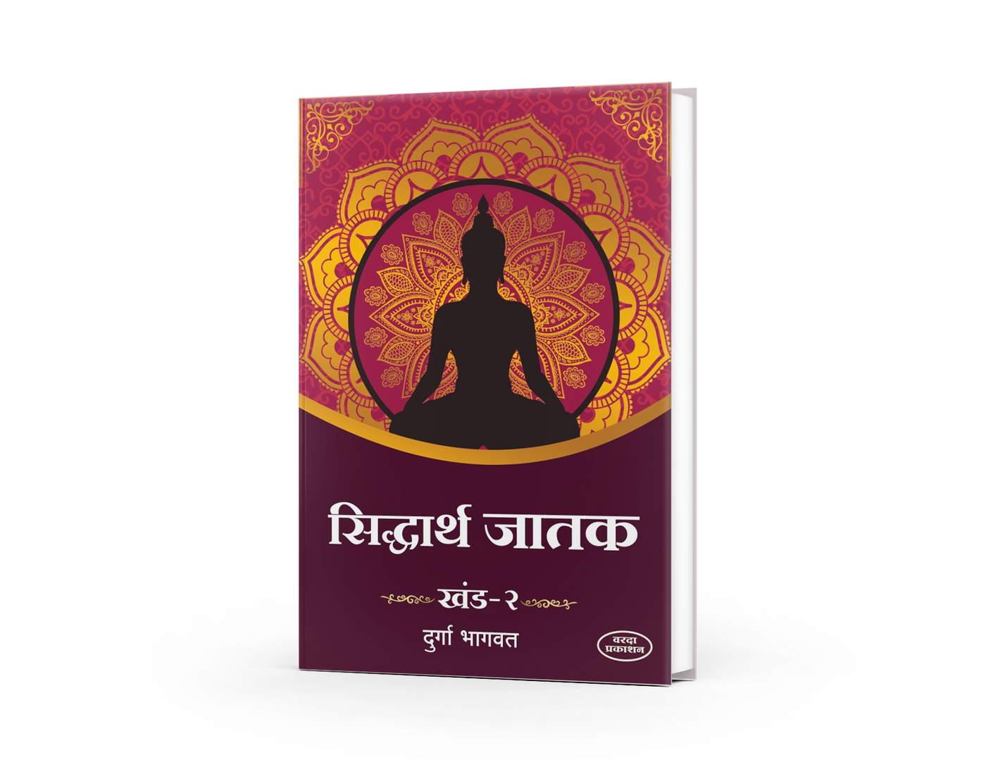Siddharth Jatak (सिद्धार्थ जातक खंड १ ते ७) | Durga Bhagwat | Complete Jataka Tales Collection | Buddhist Literature in Marathi | Ancient Moral & Philosophical Stories