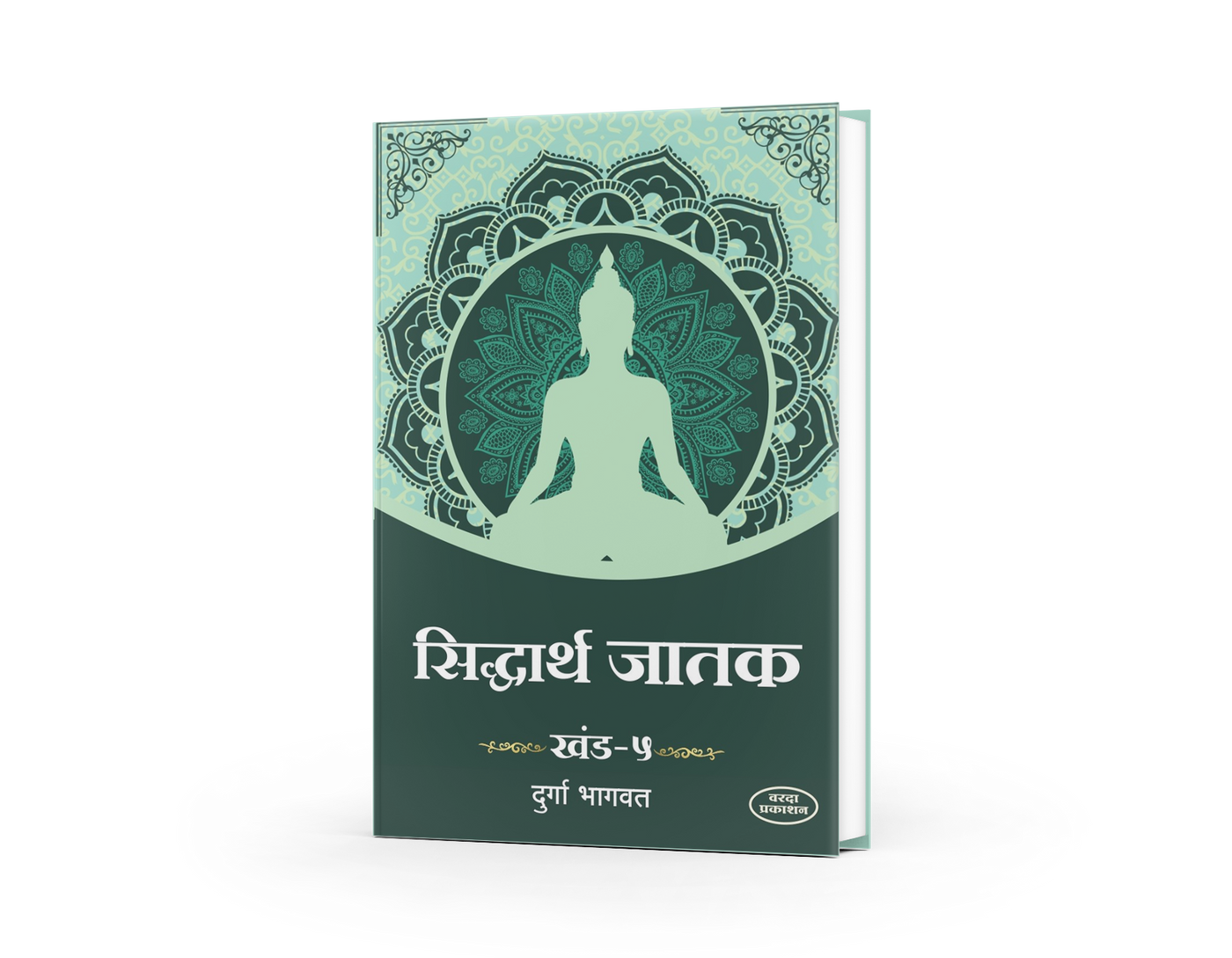 Siddharth Jatak (सिद्धार्थ जातक खंड १ ते ७) | Durga Bhagwat | Complete Jataka Tales Collection | Buddhist Literature in Marathi | Ancient Moral & Philosophical Stories