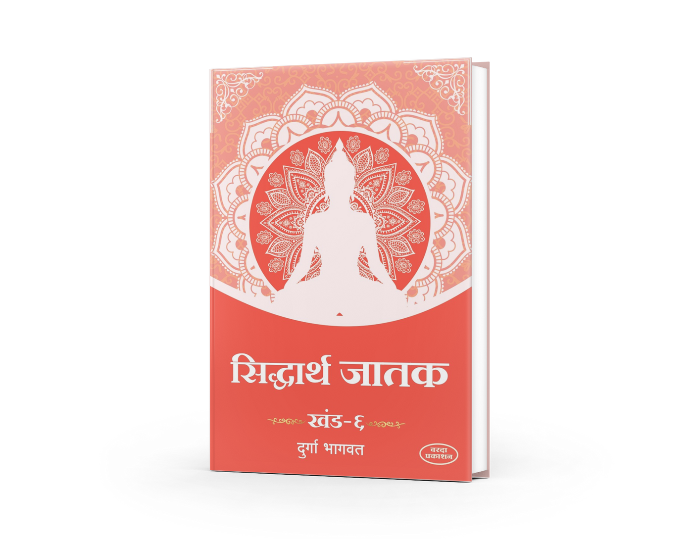 Siddharth Jatak (सिद्धार्थ जातक खंड १ ते ७) | Durga Bhagwat | Complete Jataka Tales Collection | Buddhist Literature in Marathi | Ancient Moral & Philosophical Stories