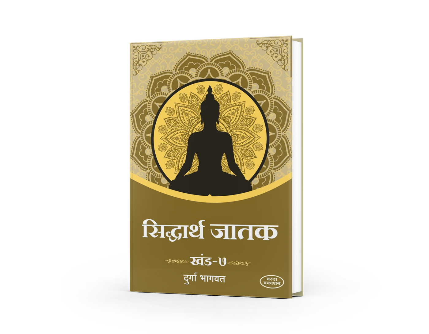 Siddharth Jatak (सिद्धार्थ जातक खंड १ ते ७) | Durga Bhagwat | Complete Jataka Tales Collection | Buddhist Literature in Marathi | Ancient Moral & Philosophical Stories
