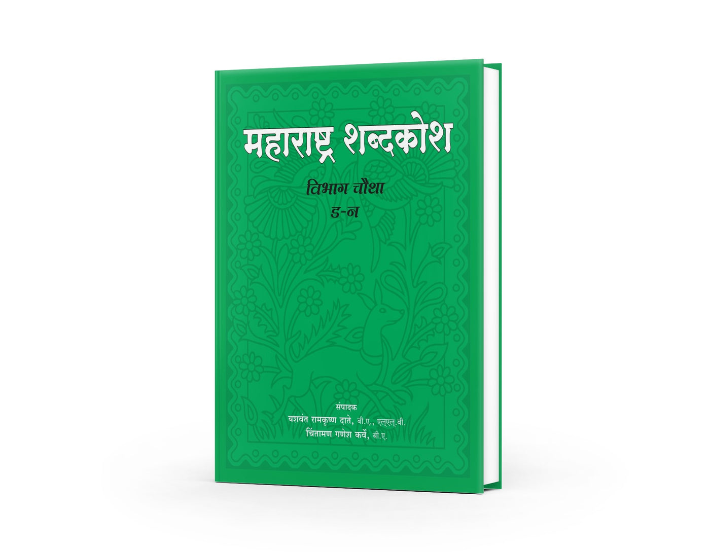 Maharashtra Shabdkosh | Marathi-Marathi Dictionary | Marathi Language Dictionary | Comprehensive Marathi Vocabulary Guide | Date Karve