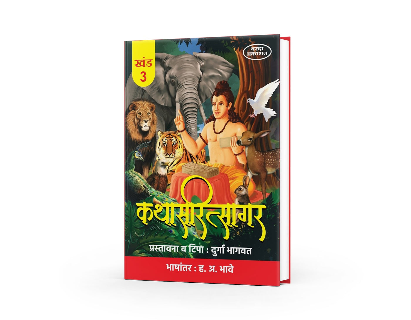 Kathasaritsagar | The Ocean of Stories | Ancient Indian Folktales Collection | Legendary Narratives from Kathasaritsagara | Durga Bhagavt & H.A.Bhave