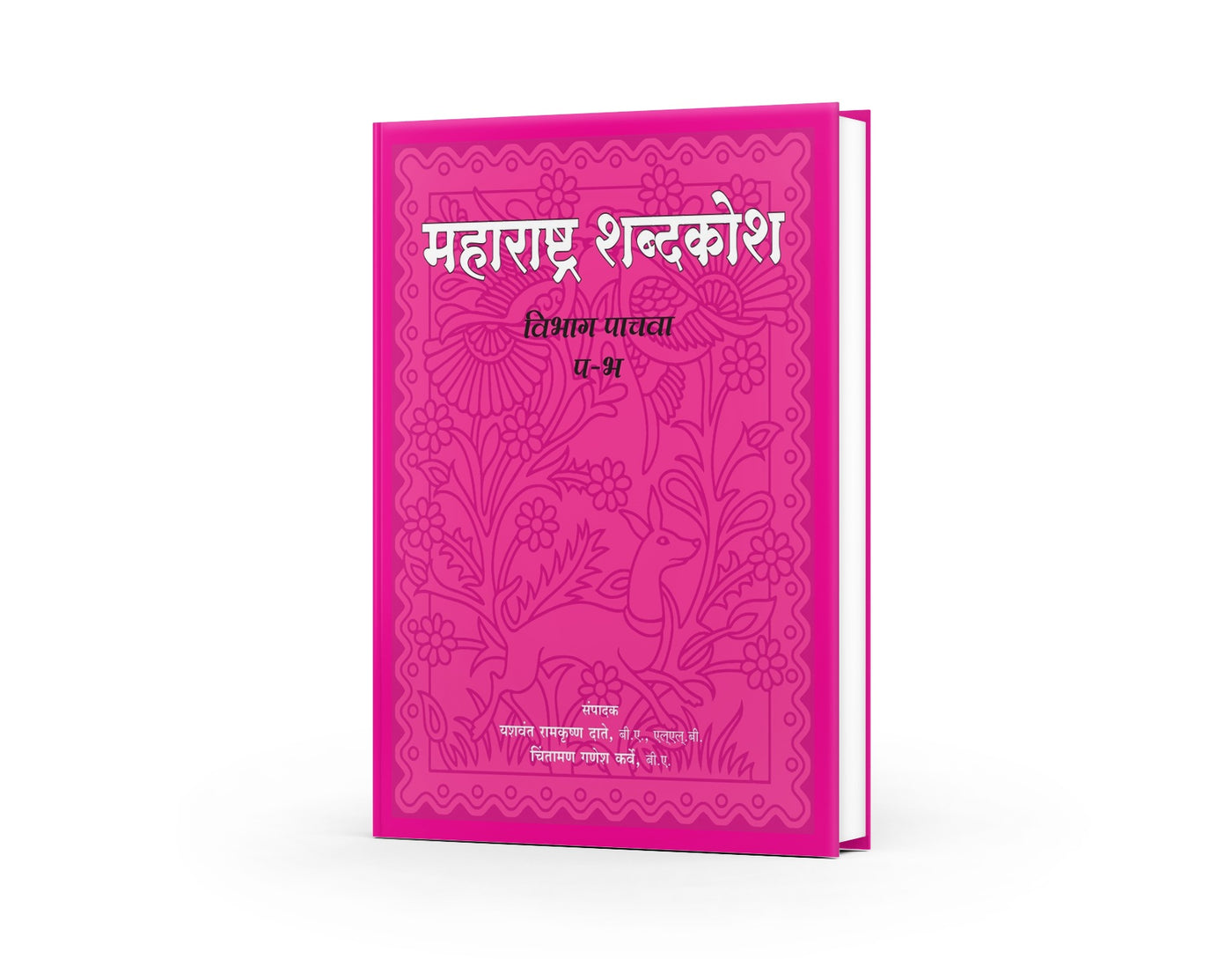 Maharashtra Shabdkosh | Marathi-Marathi Dictionary | Marathi Language Dictionary | Comprehensive Marathi Vocabulary Guide | Date Karve
