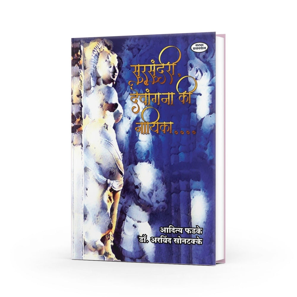 Sursundari | Devangna Ki Nayika |Women Sculptures of Ancient Indian Temples| The Hidden World of Temple Sculptures| Journey Through Devangana Sculptures in Indian Temple Art | Reference Book For Indologist