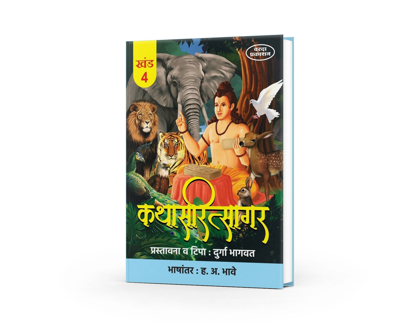 Kathasaritsagar | The Ocean of Stories | Ancient Indian Folktales Collection | Legendary Narratives from Kathasaritsagara | Durga Bhagavt & H.A.Bhave
