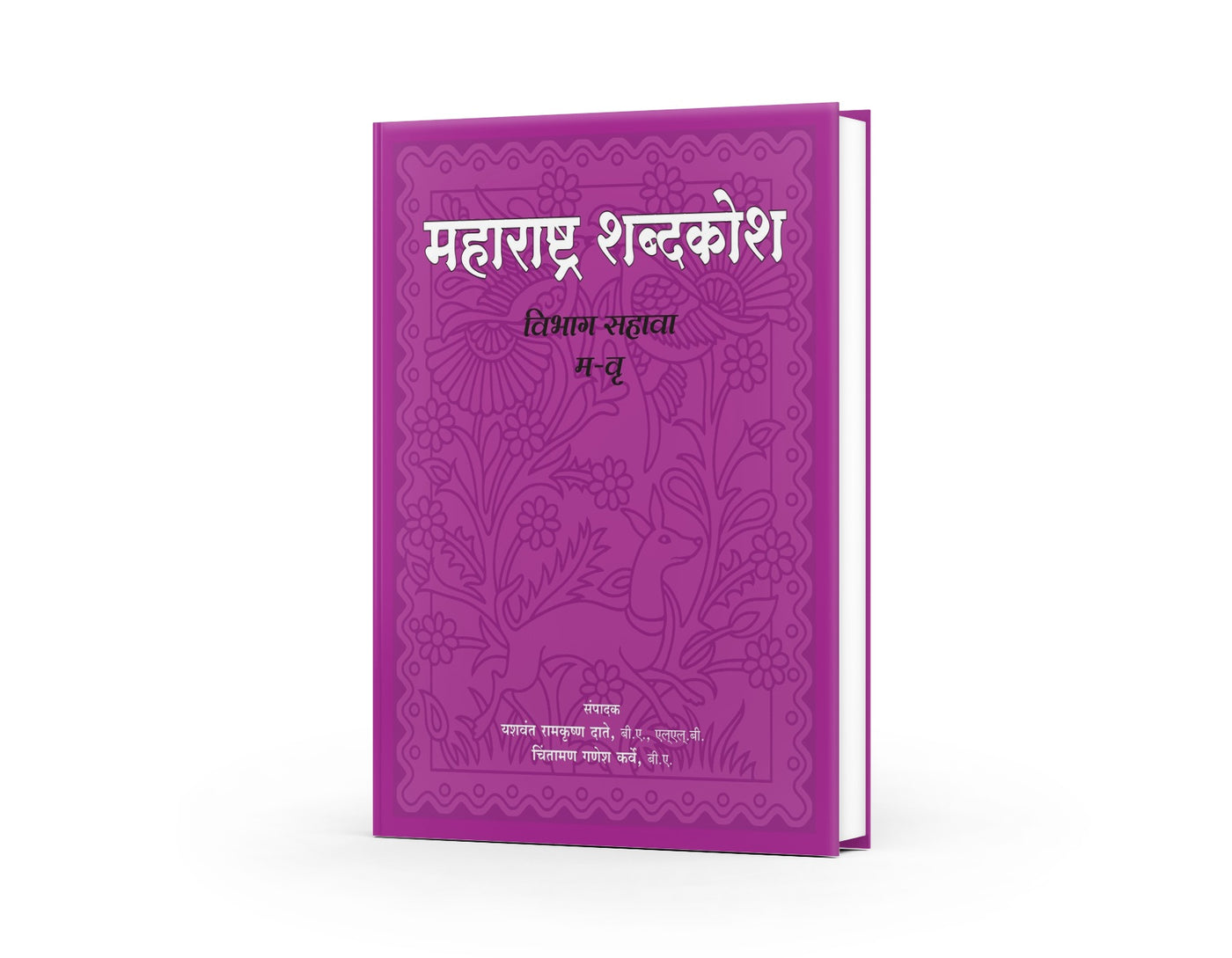 Maharashtra Shabdkosh | Marathi-Marathi Dictionary | Marathi Language Dictionary | Comprehensive Marathi Vocabulary Guide | Date Karve