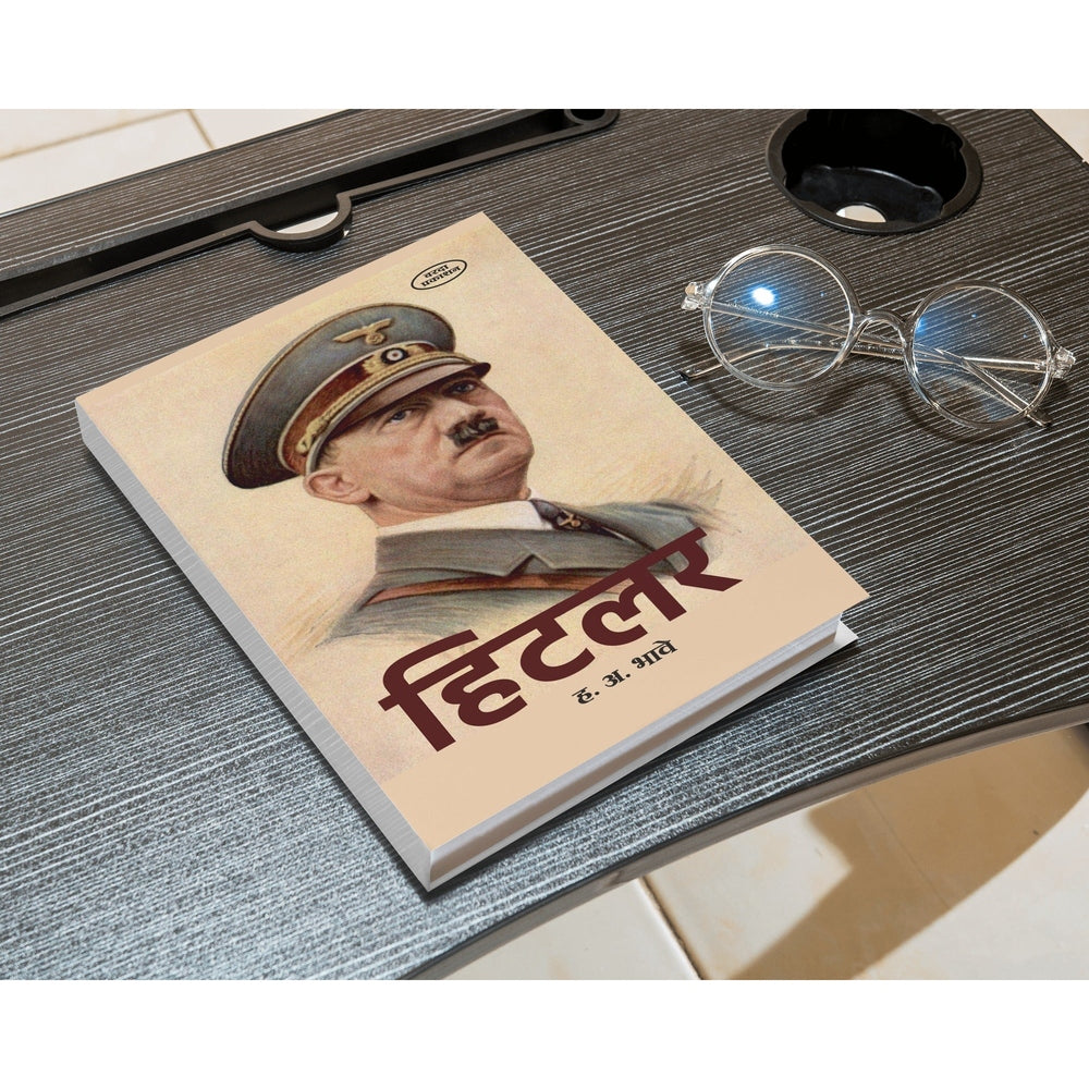 Hitler | Biography of Hitler in Marathi | H. A. Bhave | Adolf Hitler Marathi Book | Hitler's Life Story in Marathi | Marathi Non-Fiction Literature | Historical Biographies of World Leaders