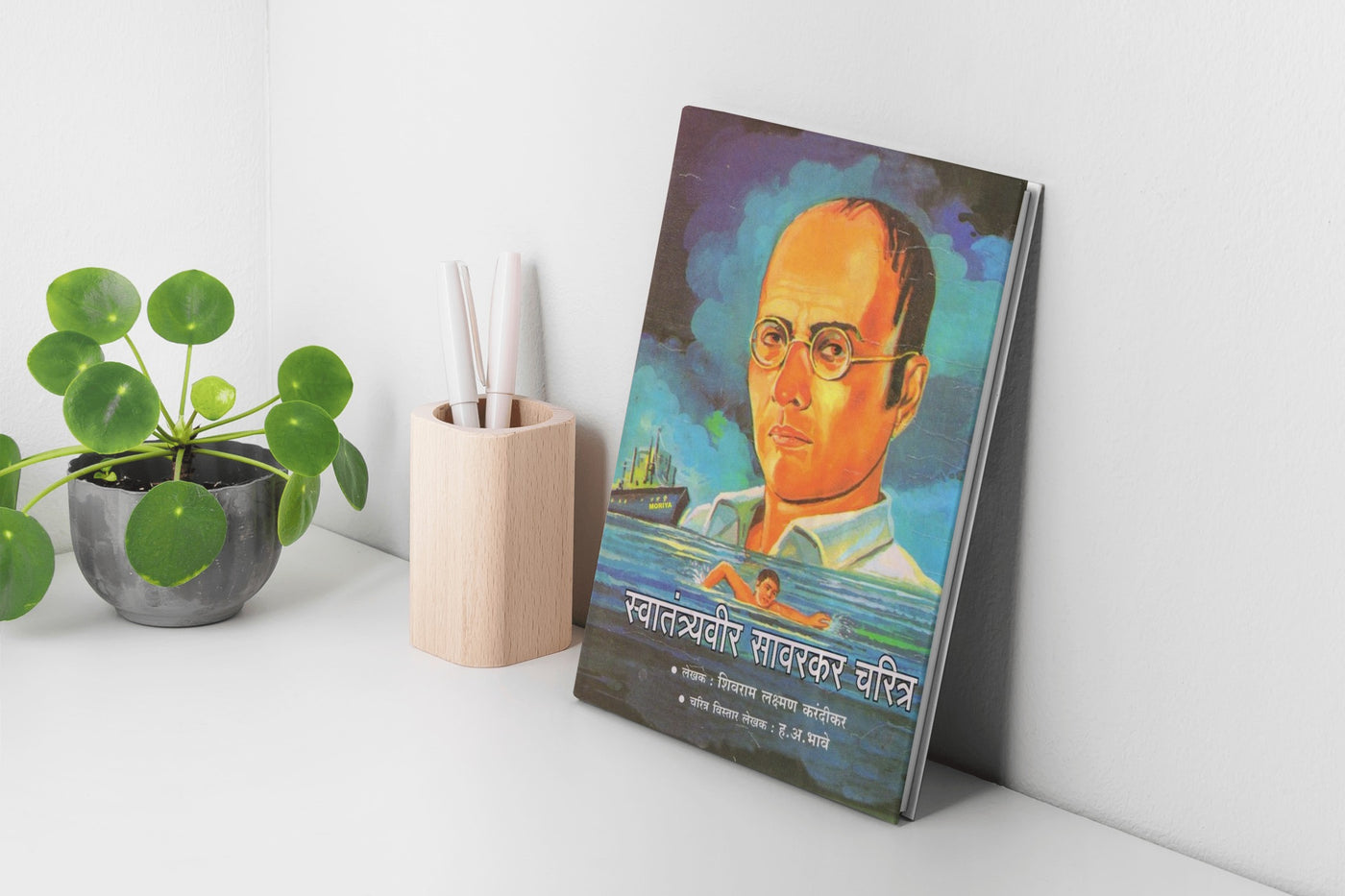 Swatantryaveer Savarkar Charitra | Biography of Veer Savarkar in Marathi | Shivram Laxman Karandikar | Marathi Books on Freedom Fighters | Historical Biographies in Marathi | Marathi Edition