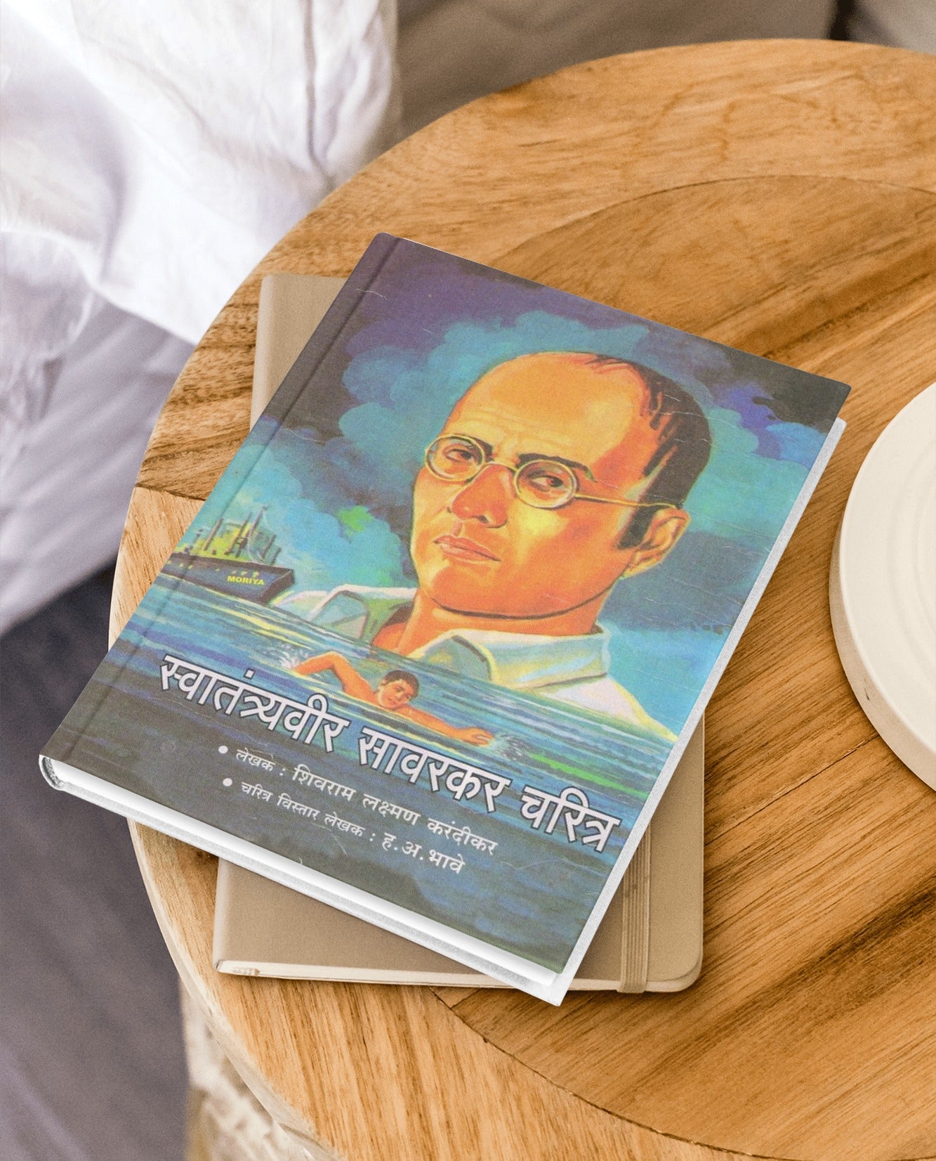 Swatantryaveer Savarkar Charitra | Biography of Veer Savarkar in Marathi | Shivram Laxman Karandikar | Marathi Books on Freedom Fighters | Historical Biographies in Marathi | Marathi Edition