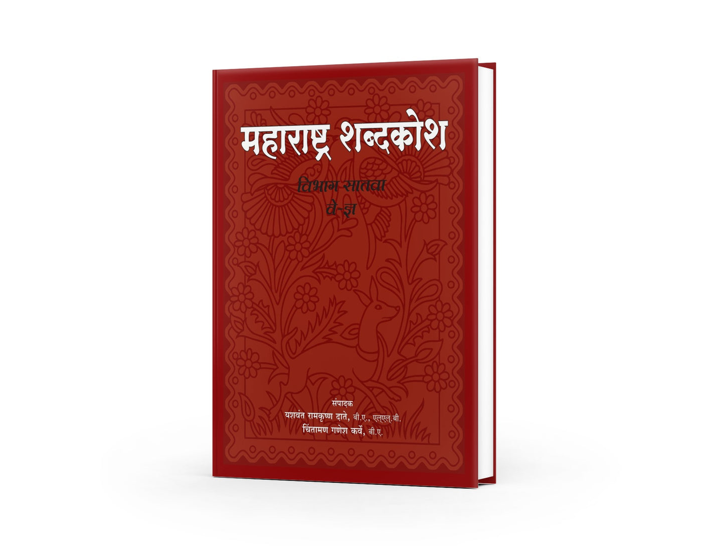 Maharashtra Shabdkosh | Marathi-Marathi Dictionary | Marathi Language Dictionary | Comprehensive Marathi Vocabulary Guide | Date Karve