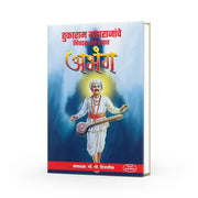 तुकाराम महाराजांचे निवडक १००० अभंग पुस्तक — Varada Prakashan | Sant Tukaram Aabhang Book Cover in Marathi
