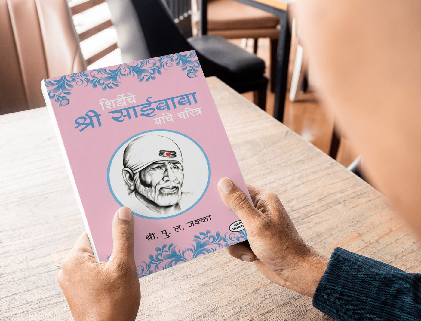 Shirdiche Shri Saibaba Charitra in Marathi | शिर्डीचे श्रीसाईबाबा यांचे चरित्र | Sai Baba Biography Marathi Edition | Life and Teachings of Shirdi Sai Baba |  Sai Baba's Miracles and Philosophy