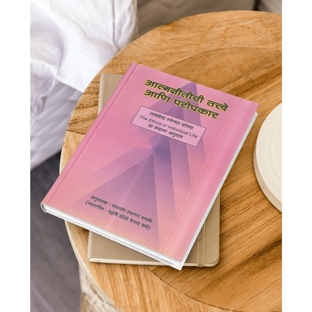 Aatmnitichi Tatve Aani Propkar | The Ethics of Individual Life Marathi Edition | Philosophy of Individual Ethics | Marathi Books on Self-Improvement | Ethical Living and Personal Growth | Marathi Books on Self-Development