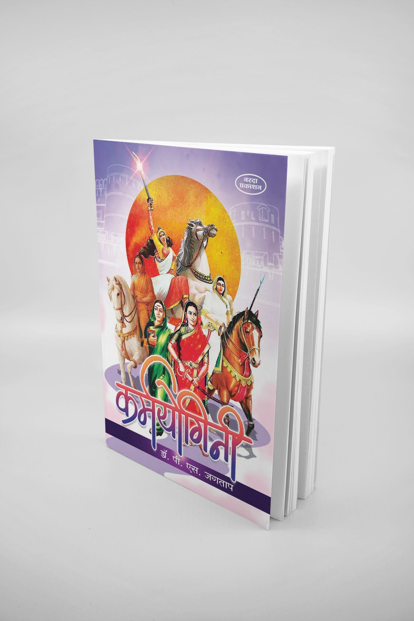 Karmyogini | Biographies of Rajmata Jijau, Maharani Tarabai, Punyashlok Ahilyabai, Rani Lakshmibai of Jhansi, and Savitribai Phule | Inspiring Stories of India’s Brave Queens and Visionary Women | Leadership, Courage, and Social Reform