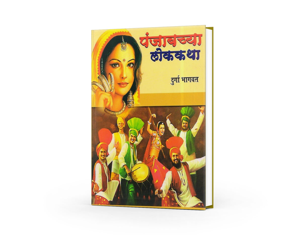 Punjabchya Lokakatha By Durga Bhagwat