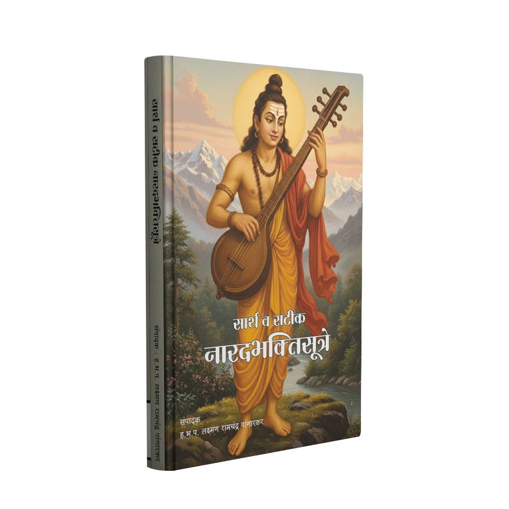 sant parampara maharashtra |  pravachan book marathi | satsang granth | narad bhakti sutra by sri sri ravi shankar
