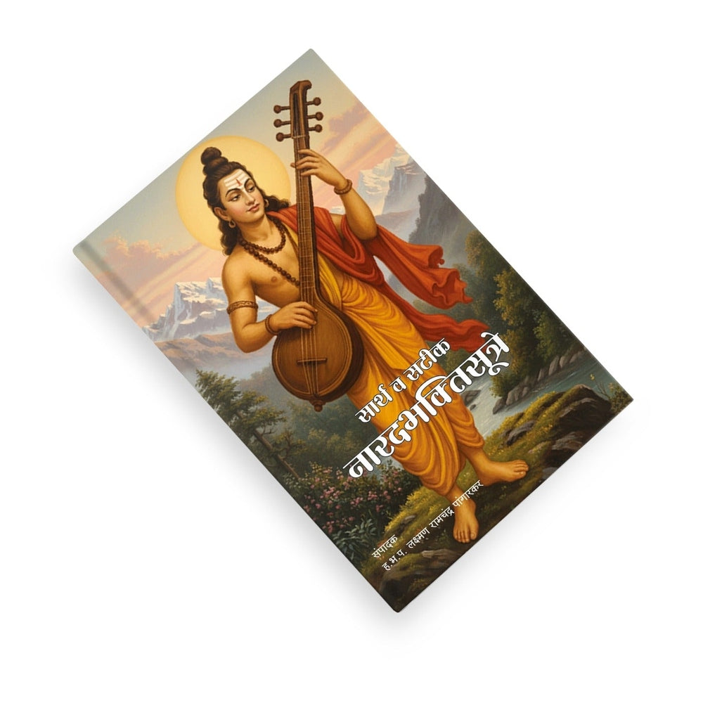 narad bhakti sutra gita press
