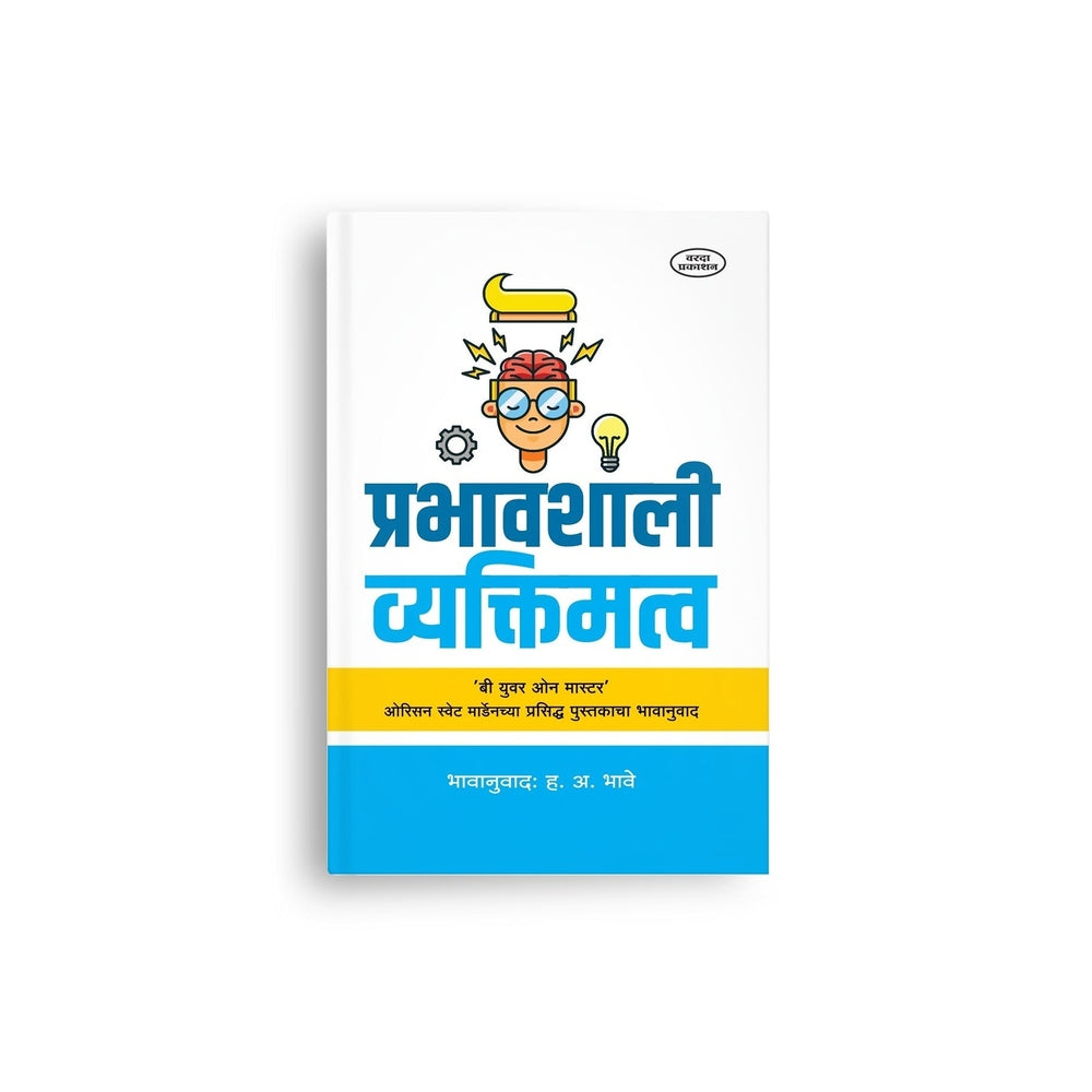 Personality Development 
Building impactful presence
self help books marathi, personality development marathi, motivational books marathi,