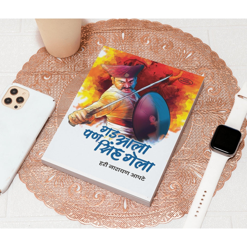 Gad Ala Pan Sinh Gela | The Battle of Sinhagad | Shivaji Maharaj | Marathi Edition |The Heroic Story of Tanaji Malusare | "We Won the Fort but Lost Our Lion" | An Inspiring Tale from Indian History