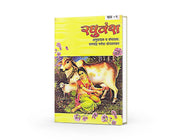 Raghuvansh Khand 1 cover, Nandini cow scene | Kalidas in Marathi | Varada Prakashan