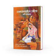 charitra sangrah| Ram ita | 
