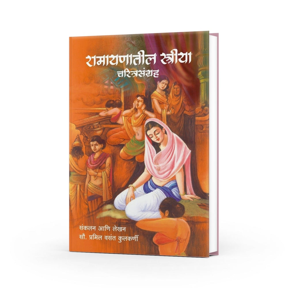 charitra sangrah| Ram ita | 