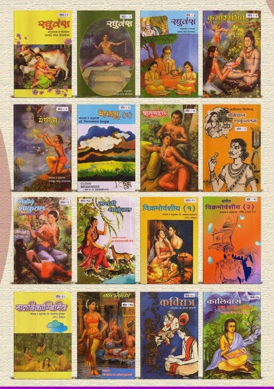 Samagra Mahakavi Kalidas Khand 1 To 16