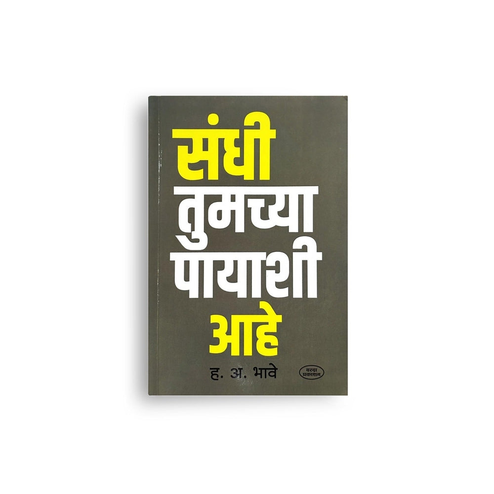 Preranadai 9 Pustakancha Sanch|प्रेरणादायी ९ पुस्तकांचा संच|9 Motivational Marathi Books on Confidence, Opportunity, Health & Joy