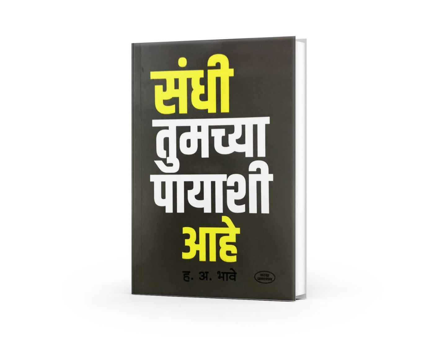 motivational books in marathi