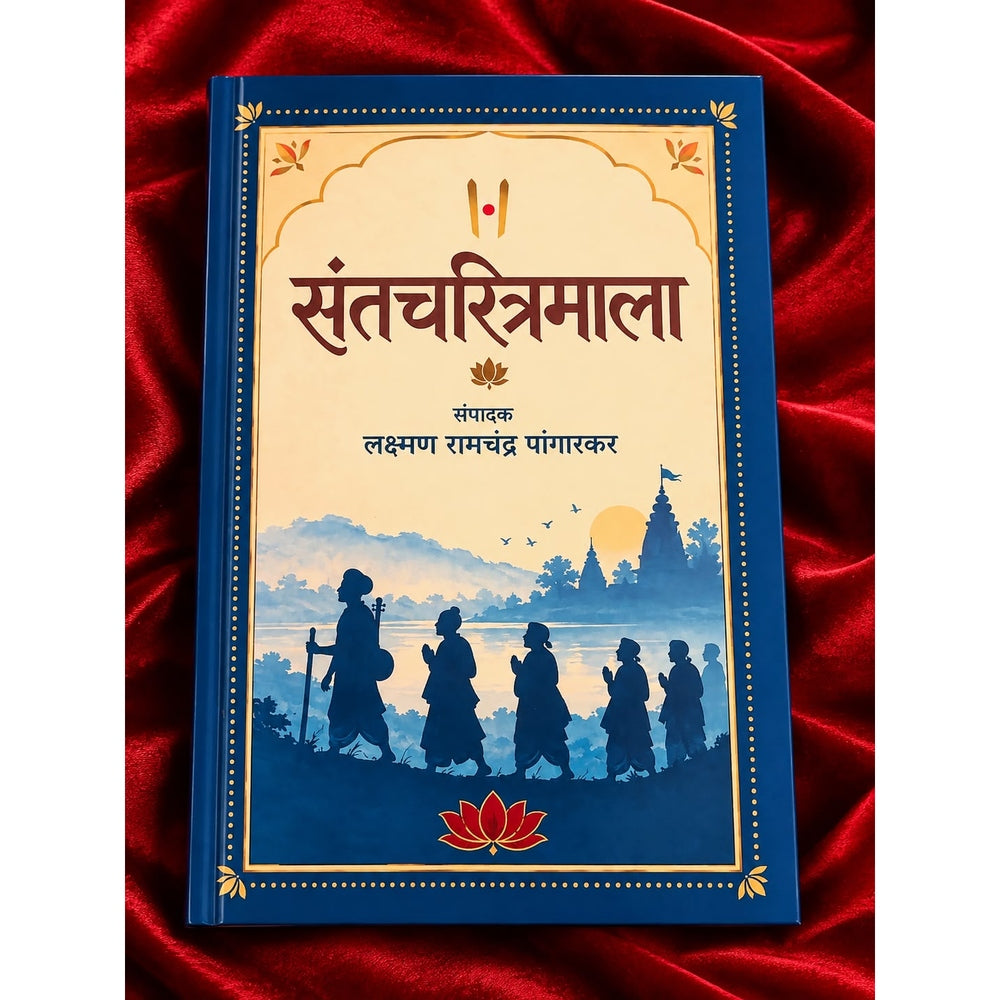 Sant Charitramala | संतचरित्रमाला | Presenting The Lives And Spiritual Journeys Of 43 Great Saints | Spiritual and Devotional Insights