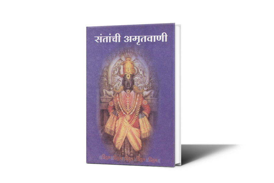 Santanchi Amrutvani by H A Bhave (Set Bhag 1 to 10) — Marathi Spiritual Book Set | Varada Prakashan