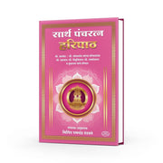 Sarth Panchratna Haripath — Marathi Bhakti Geete Book | Varada Prakashan