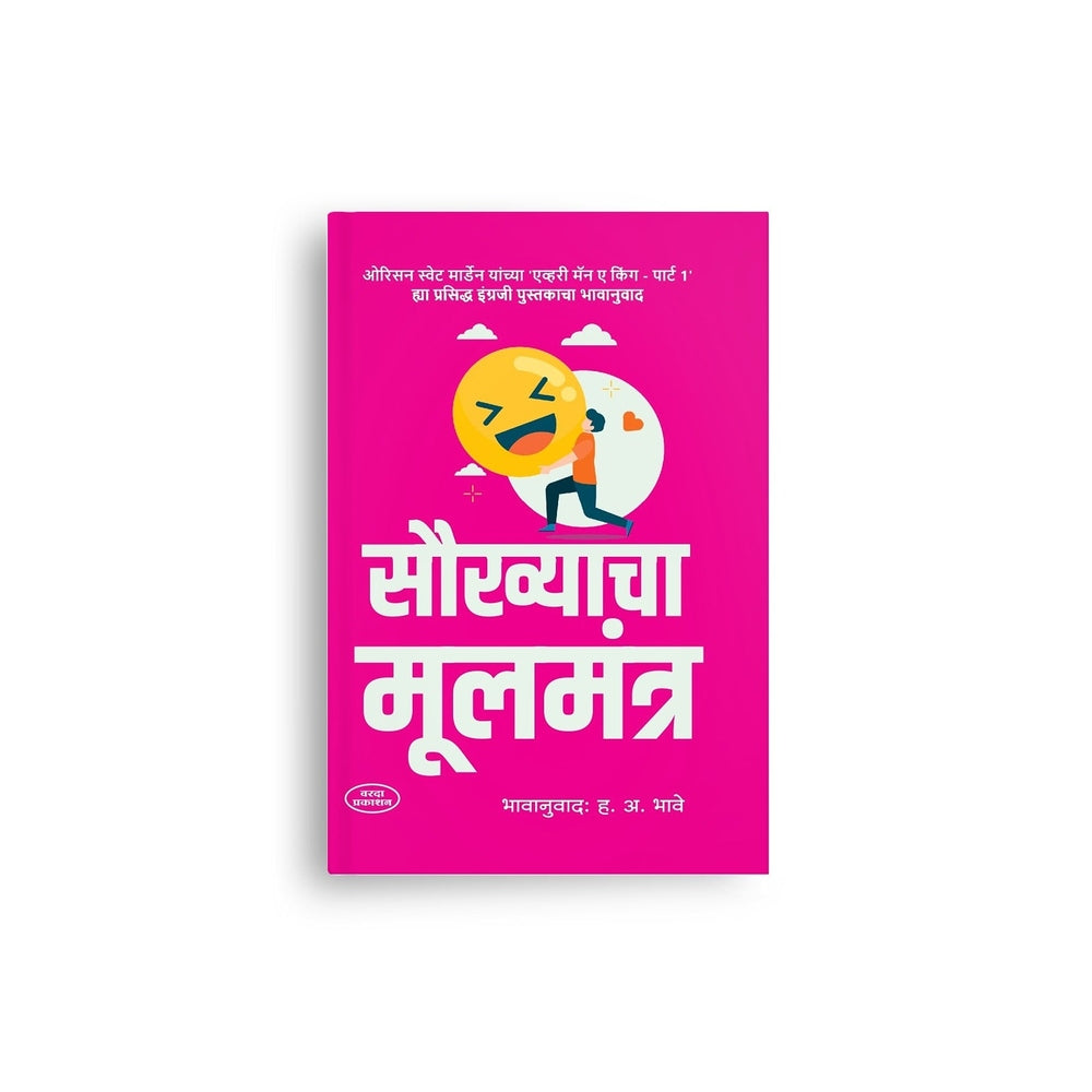 Preranadai 9 Pustakancha Sanch|प्रेरणादायी ९ पुस्तकांचा संच|9 Motivational Marathi Books on Confidence, Opportunity, Health & Joy
