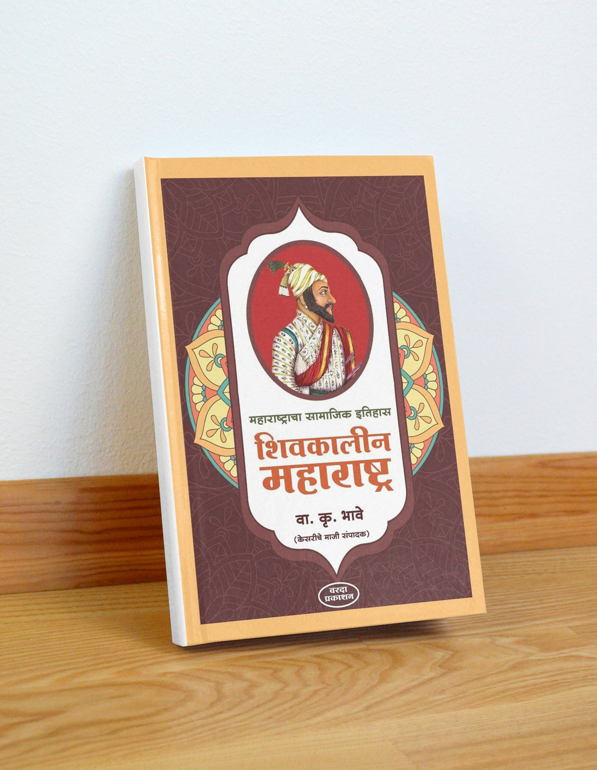 Shivkalin Maharashtra / Marathi Book on History of Maratha Empire / Shivaji Maharaj Era