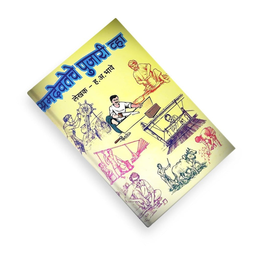 hard work philosophy book
dignity of labour book
motivational Marathi books