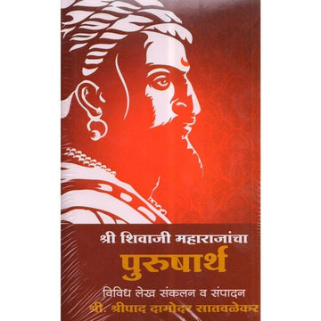 Shree Shivaji Maharajancha Prusarth