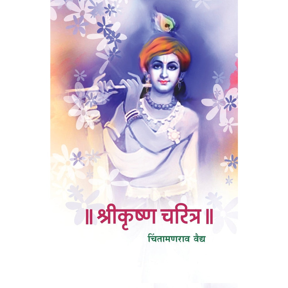 Shrikrishna Charitra | The Life of Lord Krishna | Bhagwan Shrikrishna's Teachings and Deeds | Divine Life of Krishna