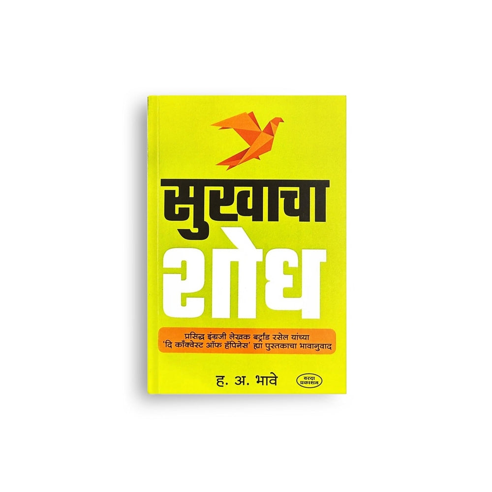 happiness book marathi, self improvement marathi, inspirational books india, marathi combo books,